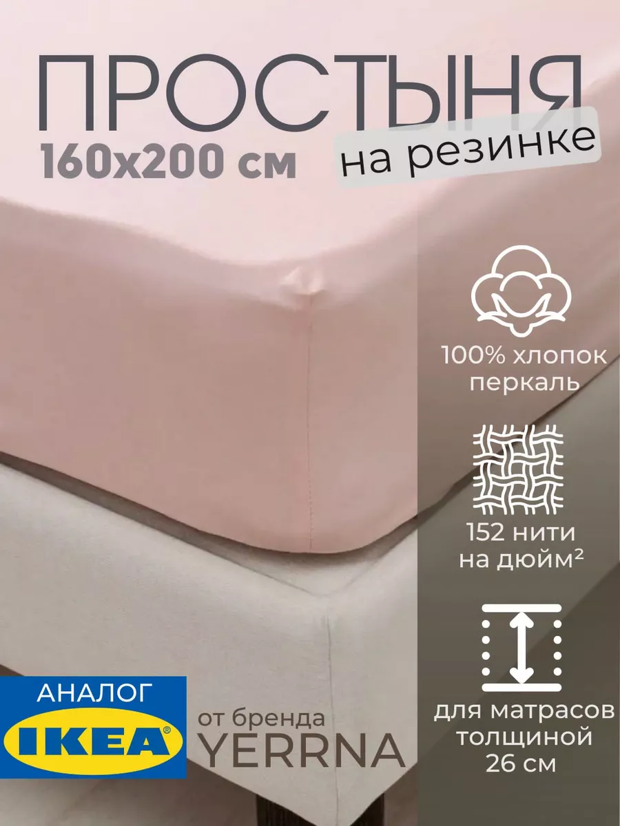 Простынь на резинке 160х200 х 26 см 100% хлопок, фото 1