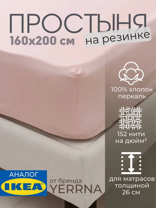 Простынь на резинке 160х200 х 26 см 100% хлопок
