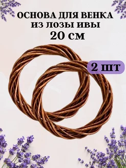 Венок из лозы IRIDA Dekor 178097499 купить за 581 ₽ в интернет-магазине Wildberries