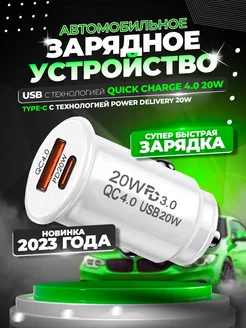 Автомобильное зарядное устройство для телефона type-c greatTop 178097510 купить за 263 ₽ в интернет-магазине Wildberries