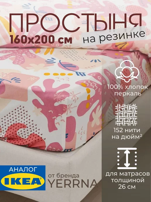 Простынь на резинке 160х200 х 26 см 100% хлопок