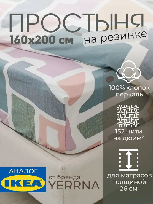 Простынь на резинке 160х200 х 26 см 100% хлопок