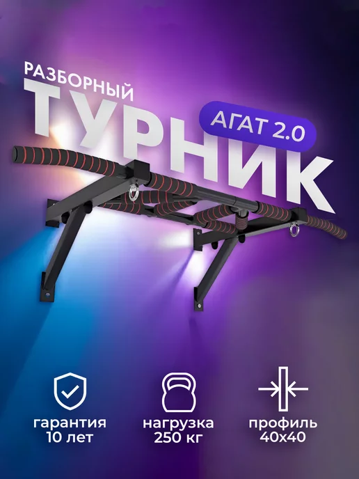 БАРФИТС Турник настенный разборный нагрузка до 250кг Агат 2.0, 250 кг