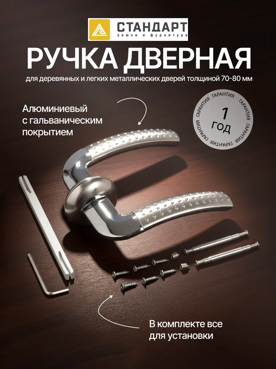 Ручка дверная для входной двери