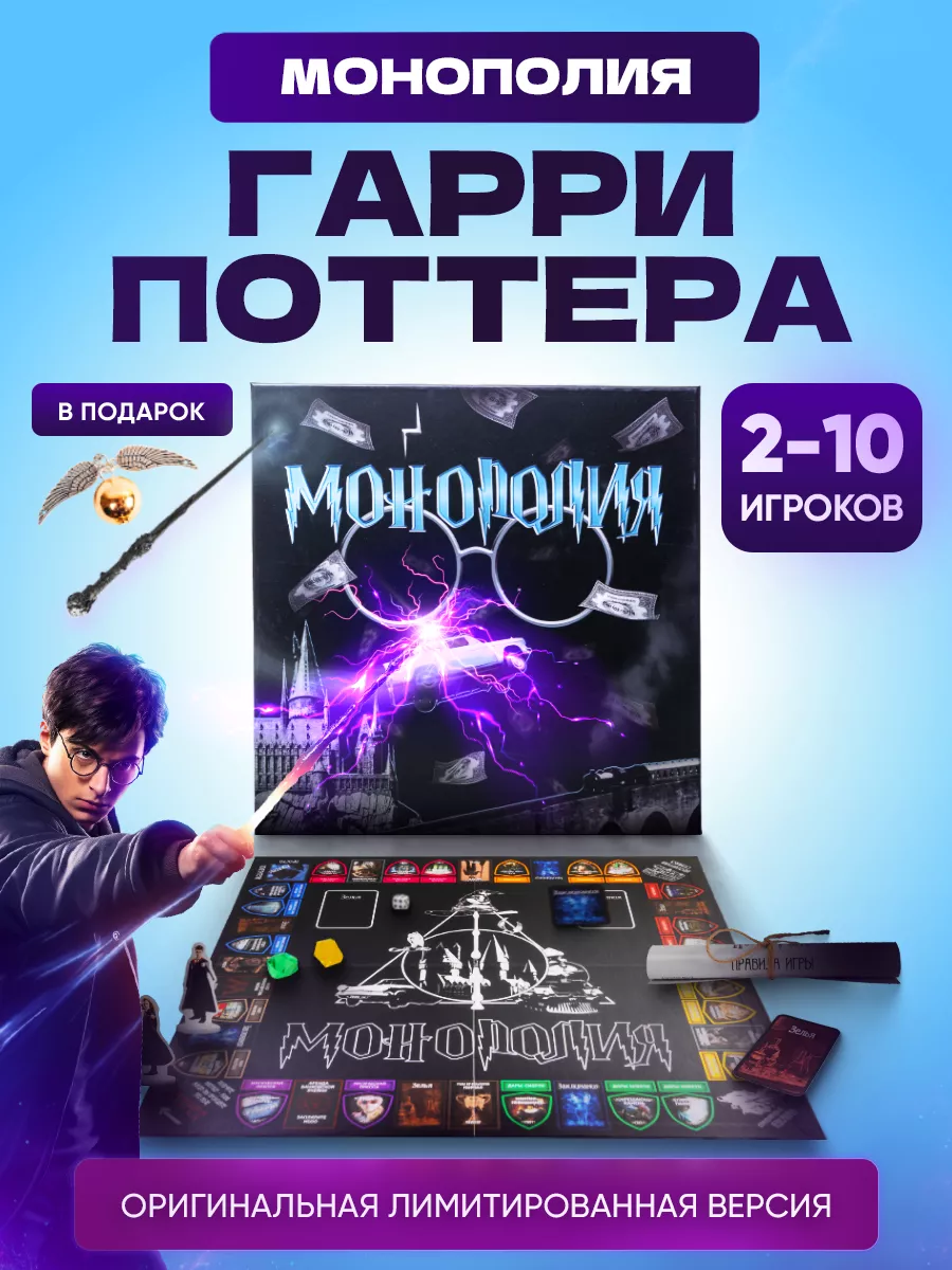 Настольная игра монополия Гарри Поттер для детей и взрослых MONOPOLY  178099264 купить за 1 823 ₽ в интернет-магазине Wildberries