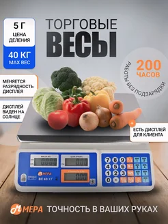 Весы торговые ВС 40 МЕРА весы 178099572 купить за 2 177 ₽ в интернет-магазине Wildberries