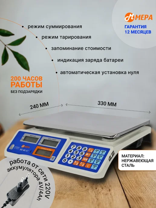 МЕРА весы Весы торговые ВС 40, вариант, фото 2