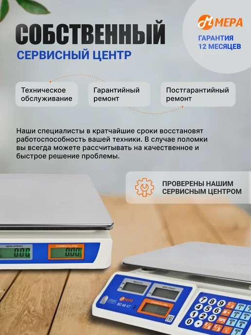 МЕРА весы Весы торговые ВС 40, вариант, фото 5