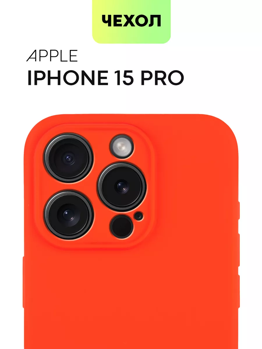 Чехол на iPhone 15 Pro для Айфон 15Про BROSCORP 178100220 купить за 323 ₽ в  интернет-магазине Wildberries