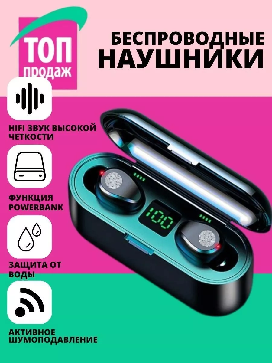 Беспроводные наушники / Bluetooth наушники TWS/ F9 Huawei 178101043 купить  за 3 979 ₽ в интернет-магазине Wildberries