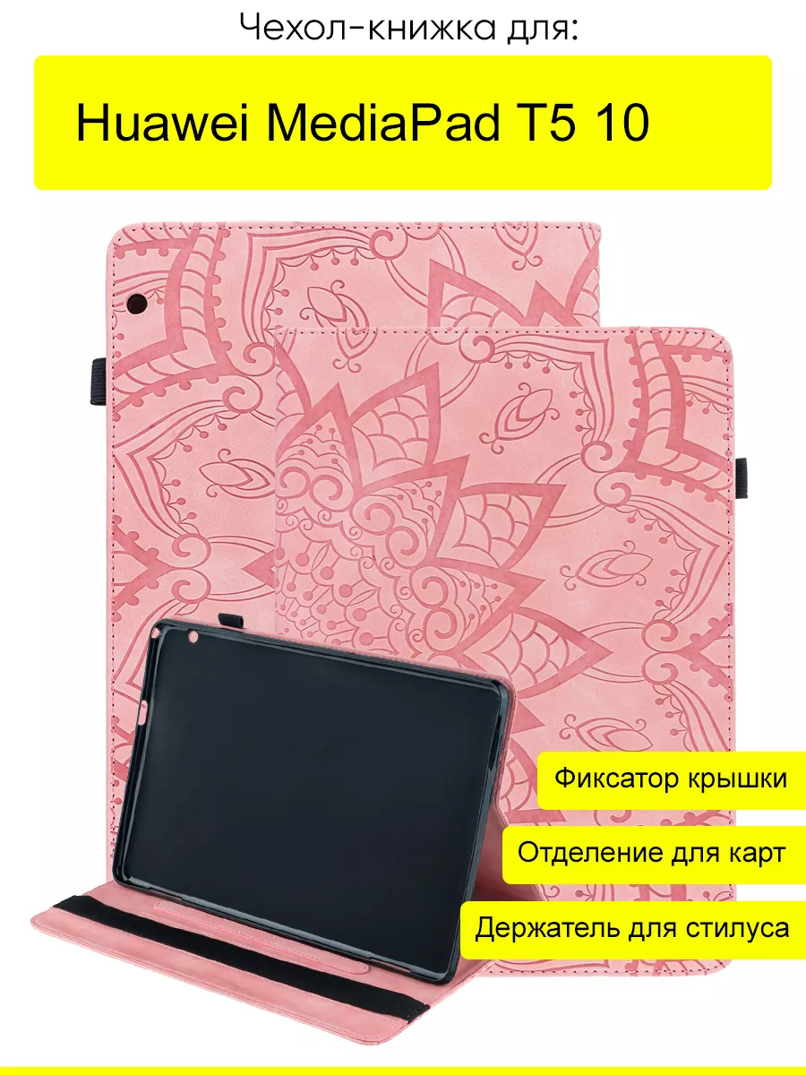 Чехол для Huawei MediaPad T5 10, серия Weave Case