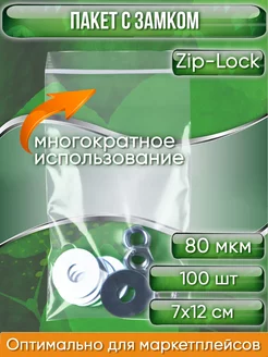 Пакет с замком Zip-Lock Зип лок 7х12 см 80 мкм 100 шт Pack Innovation 178101621 купить за 144 ₽ в интернет-магазине Wildberries