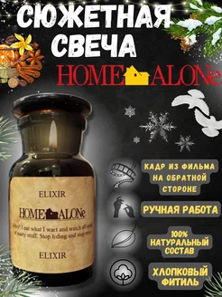 Сюжетная ароматическая свеча Один дома 60мл Elixir Home 178102032 купить за 1 071 ₽ в интернет-магазине Wildberries