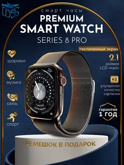 Smart Watch 8 pro серии умные cмарт часы DMS 178102886 купить за 1 030 ₽ в интернет-магазине Wildberries