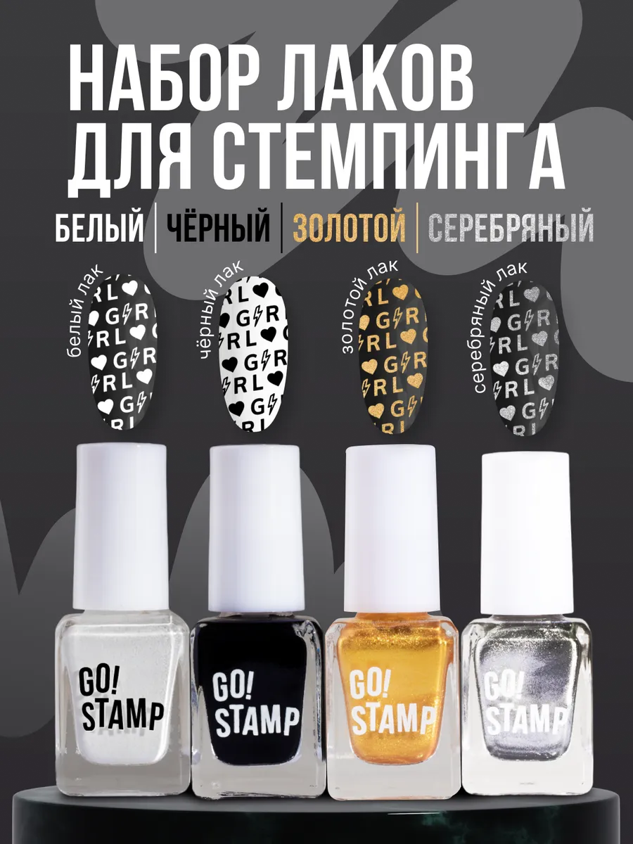 Набор лаков для стемпинга...