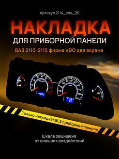 Шкала приборки VDO ВАЗ ЛАДА 2110, 2112, 2114 AMA LED 178106113 купить за 1 006 ₽ в интернет-магазине Wildberries