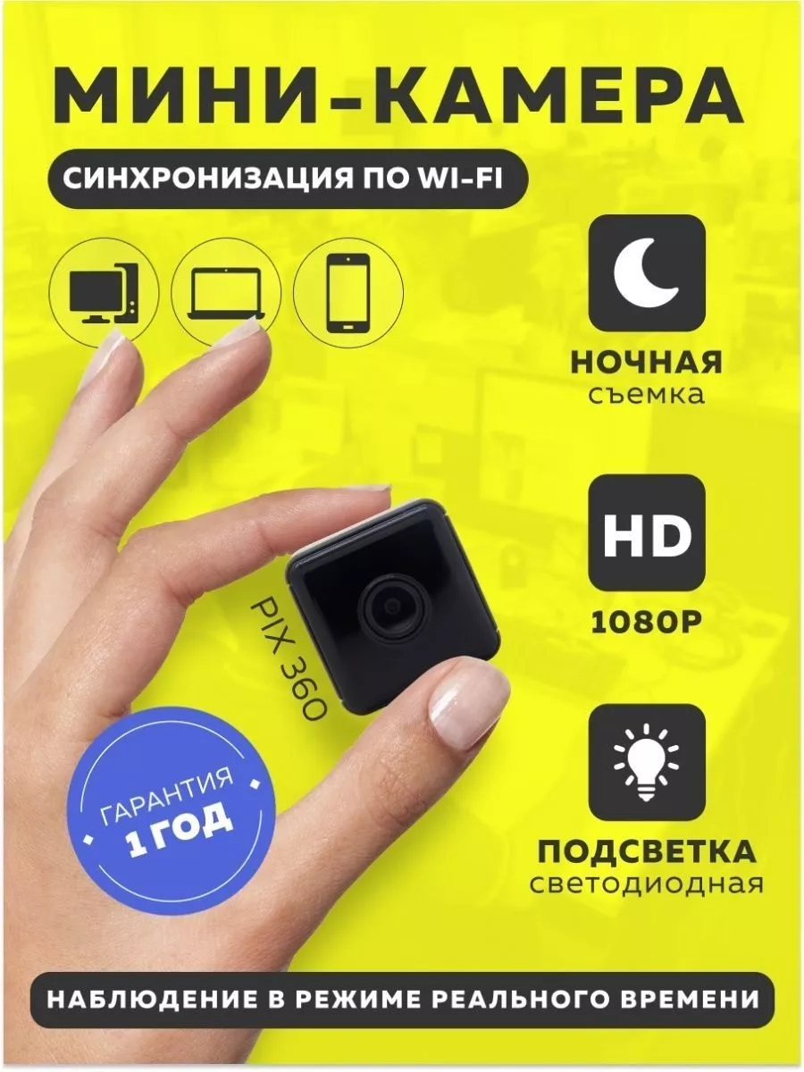 Verified Мини камера Pix 360 (Wi-Fi, 1080P), камера видеонаблюдения