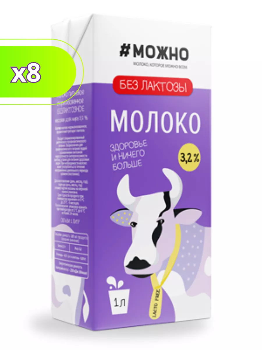 Безлактозное Молоко Купить Оптом