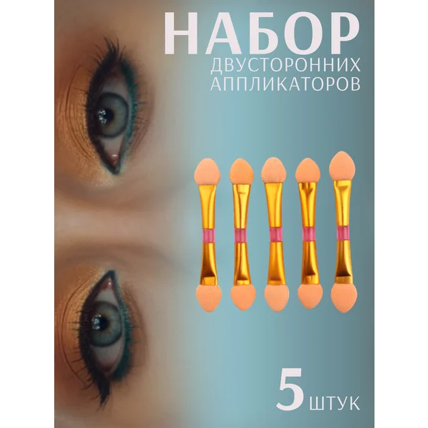 Аппликаторы для теней мини