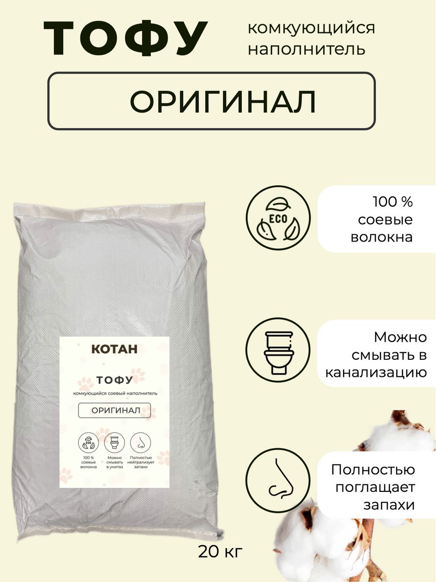 Tofu original наполнитель. Тофу оригинальный. Барсик Tofu Original. Vegs Family тофу оригинальный.