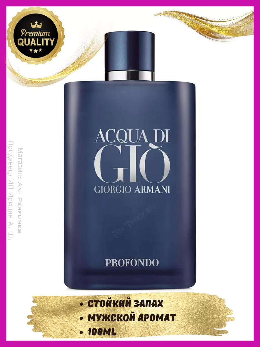 Giorgio Armani ACQUA DI GIO PROFONDO Аква Ди Джио 100 мл ANI Perfumes  178108265 купить за 2 103 ₽ в интернет-магазине Wildberries