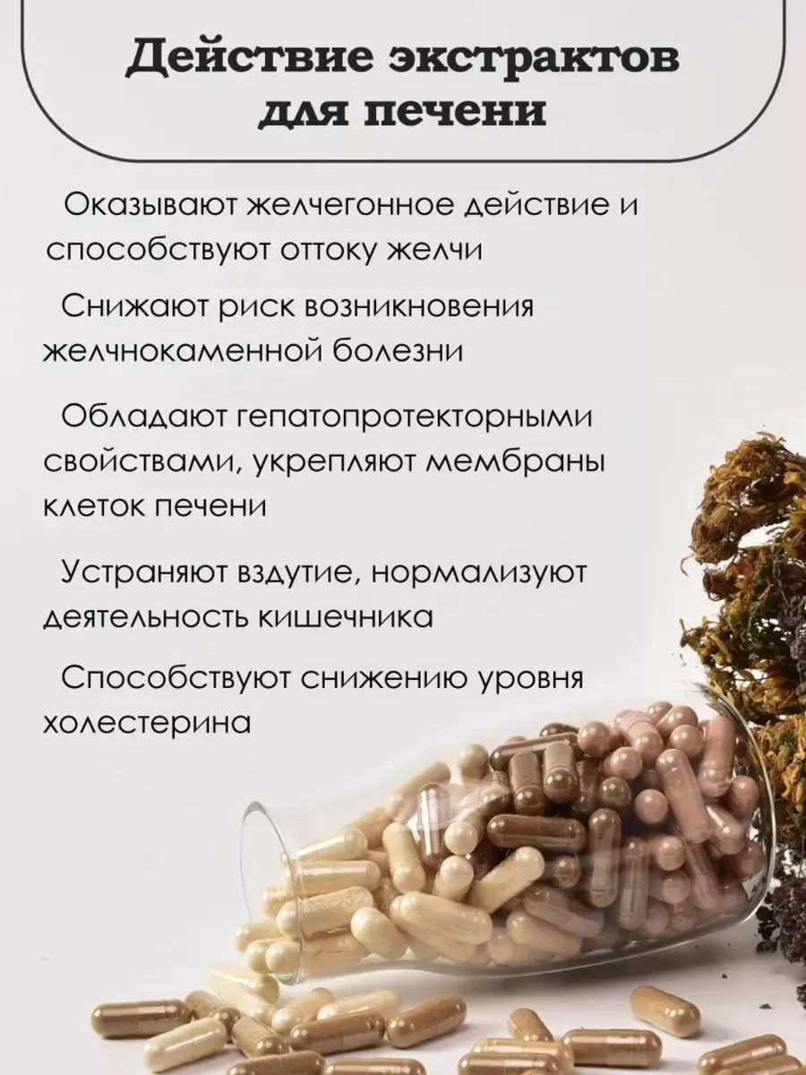 Для печени фитокомплекс, Полезные травы, 120 капсул UKM FOOD 178108308  купить за 1 079 ₽ в интернет-магазине Wildberries