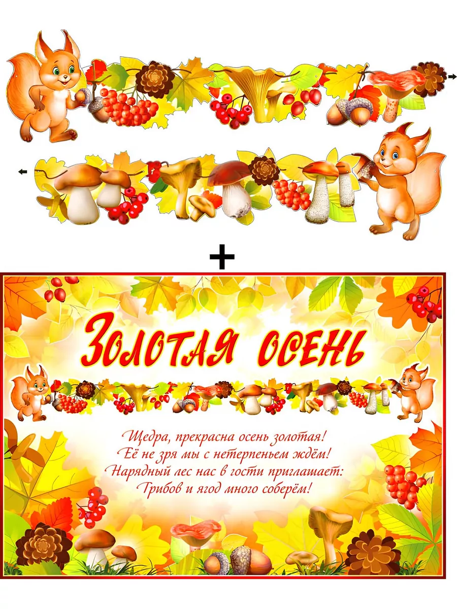 Стенгазета осень