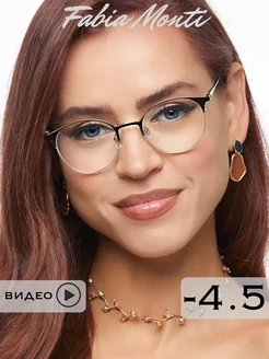 Антибликовые очки для зрения с диоптриями -4.5 корригирующие Fabia Monti 178110626 купить за 844 ₽ в интернет-магазине Wildberries
