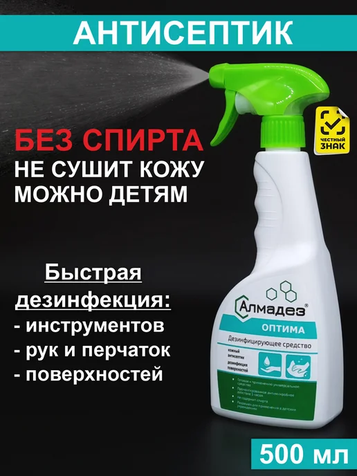 Алмадез Дезинфицирующее средство для обработки поверхностей, спрей, вариант