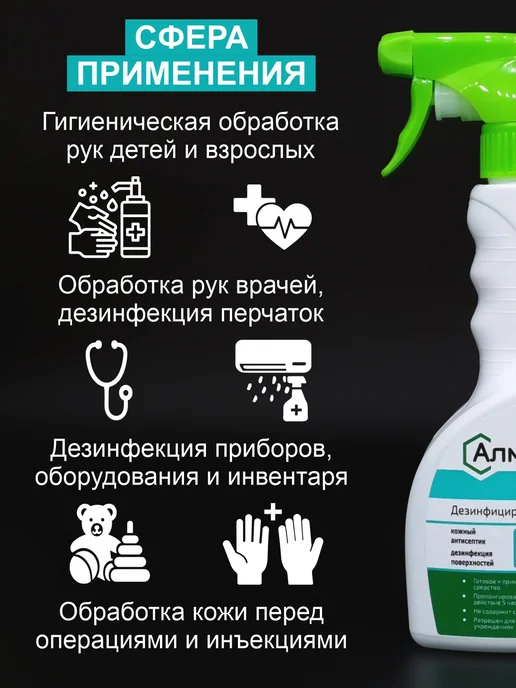 Алмадез Дезинфицирующее средство для обработки поверхностей, спрей, вариант, фото 2