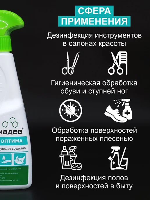 Алмадез Дезинфицирующее средство для обработки поверхностей, спрей, вариант, фото 3