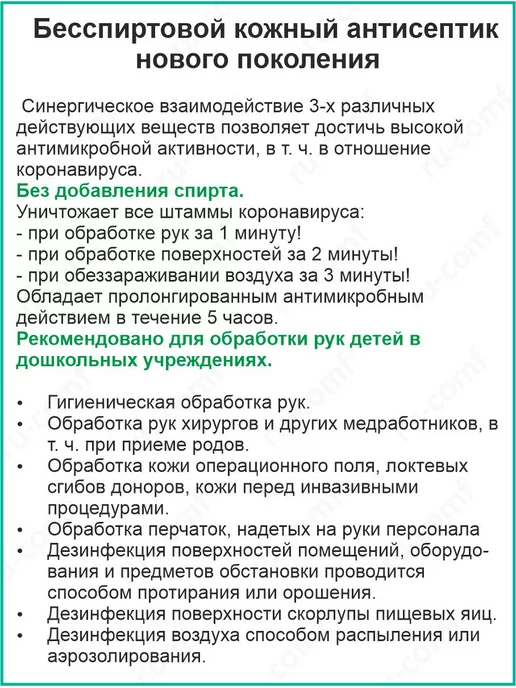 Алмадез Дезинфицирующее средство для обработки поверхностей, спрей, вариант, фото 8