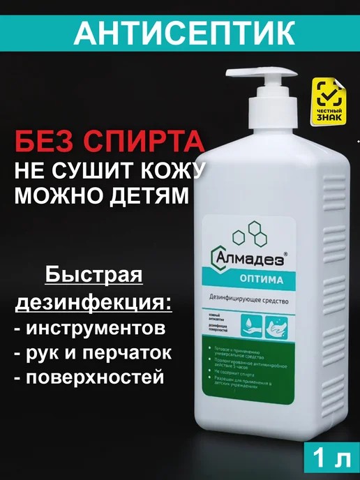 Алмадез Дезинфицирующее средство для рук и поверхностей 1л, 1 л