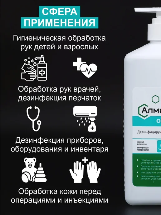 Алмадез Дезинфицирующее средство для рук и поверхностей 1л, 1 л, фото 2