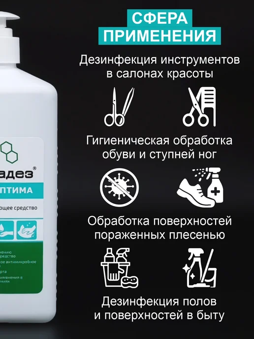 Алмадез Дезинфицирующее средство для рук и поверхностей 1л, 1 л, фото 3