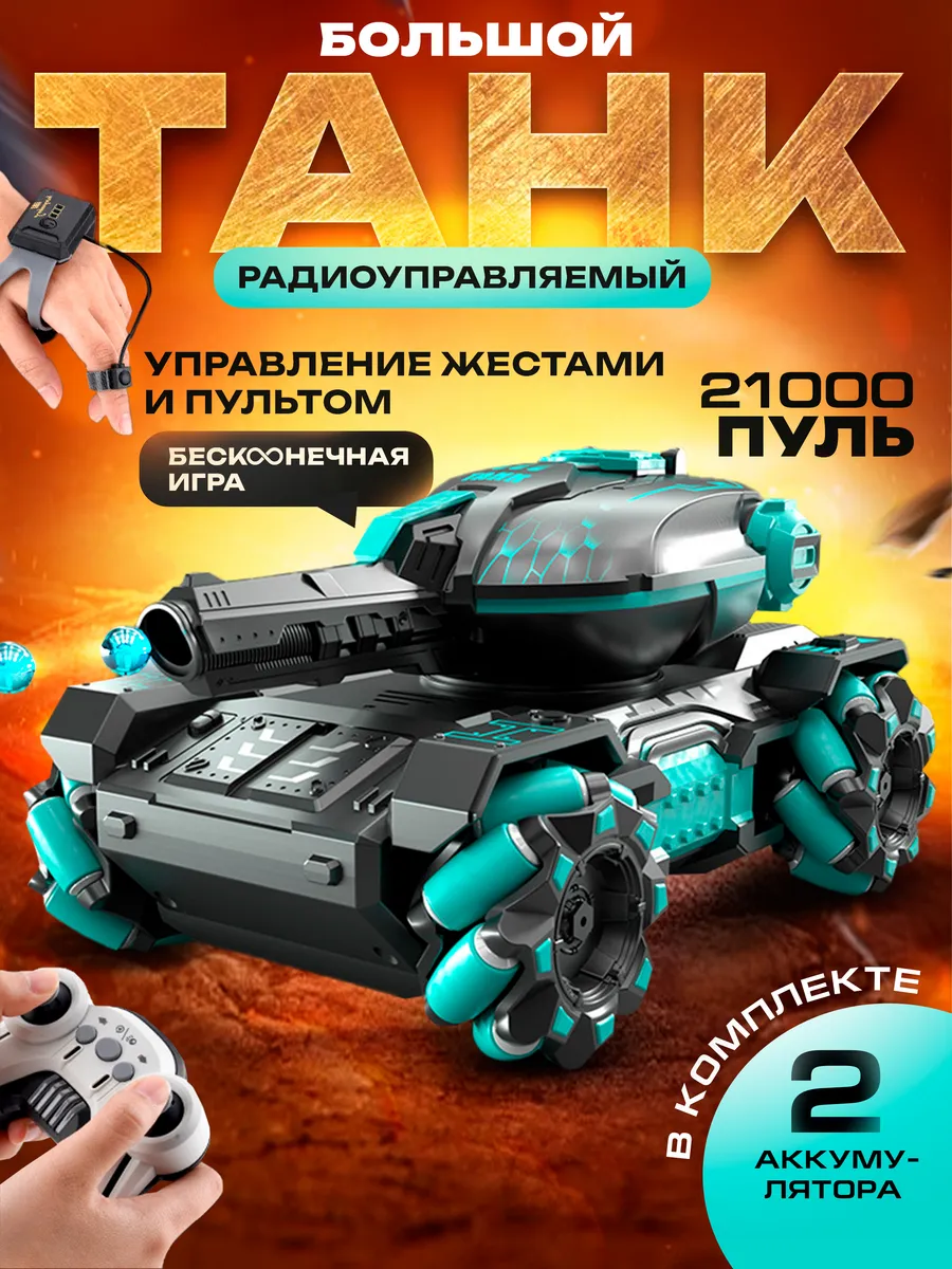 Танк на радиоуправлении
