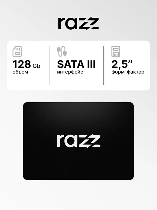 RAZZ SSD накопитель RZ-SSD-0128 2,5" 128Gb