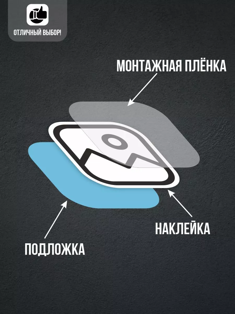Наклейка Чек Энджин Check Engine Российская Фабрика Виниловых.