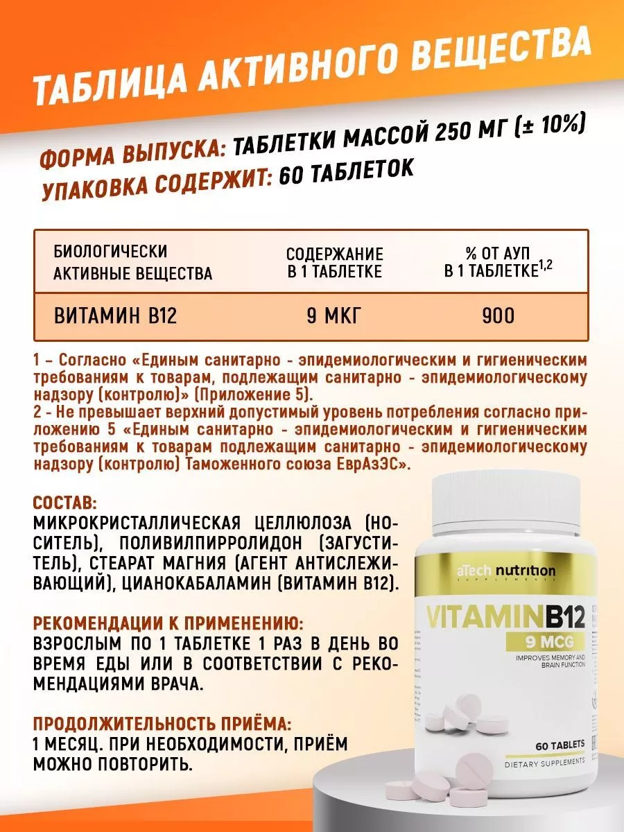 Витамин В12 60 + 60 таблеток Набор 1 + 1 aTech nutrition 178112215 купить  за 499 ₽ в интернет-магазине Wildberries