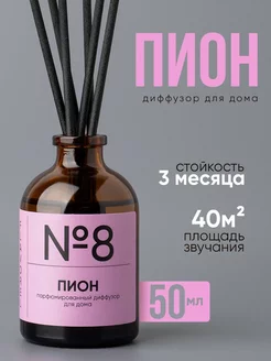 Диффузор ароматический с палочками Flavorel 178112616 купить за 236 ₽ в интернет-магазине Wildberries