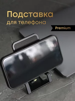 Подставка для телефона на стол складная KP EXCLUSIVE 178112632 купить за 398 ₽ в интернет-магазине Wildberries