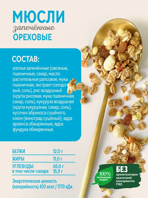 Ясно солнышко Мюсли ореховые запеченные 300 гр, 300 г, фото 3