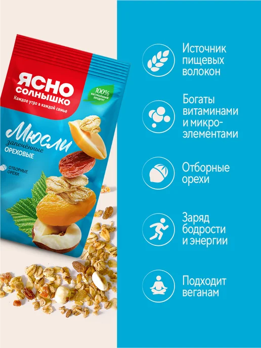 Ясно солнышко Мюсли ореховые запеченные 300 гр, 300 г, фото 4