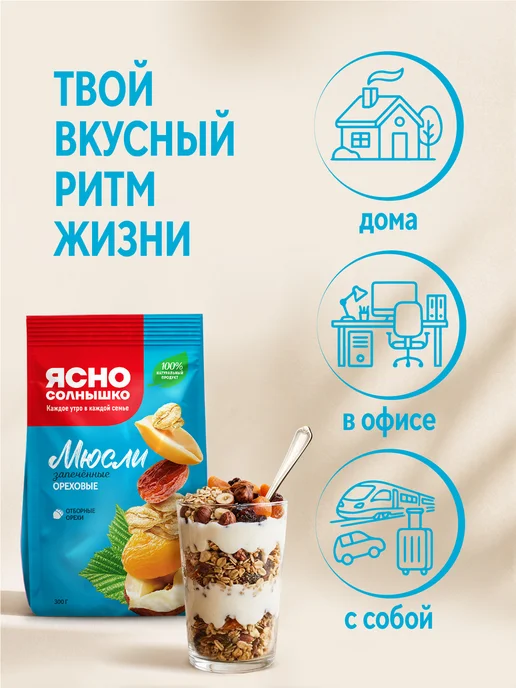 Ясно солнышко Мюсли ореховые запеченные 300 гр, 300 г, фото 7