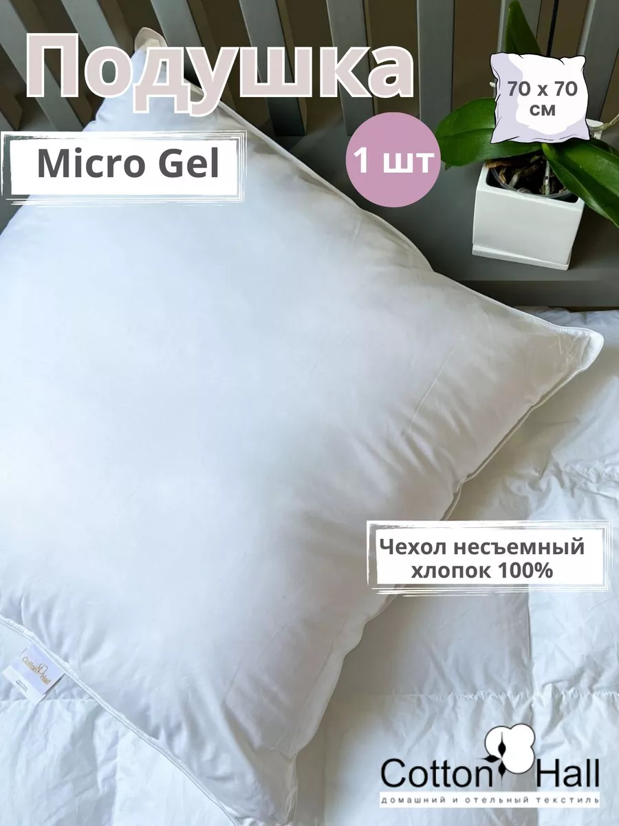 Подушка тесто микрогель для сна 70 х 70 см 1 шт Cotton Hall 178113714  купить за 3 948 ₽ в интернет-магазине Wildberries