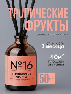 Диффузор ароматический с палочками Flavorel 178113913 купить за 300 ₽ в интернет-магазине Wildberries