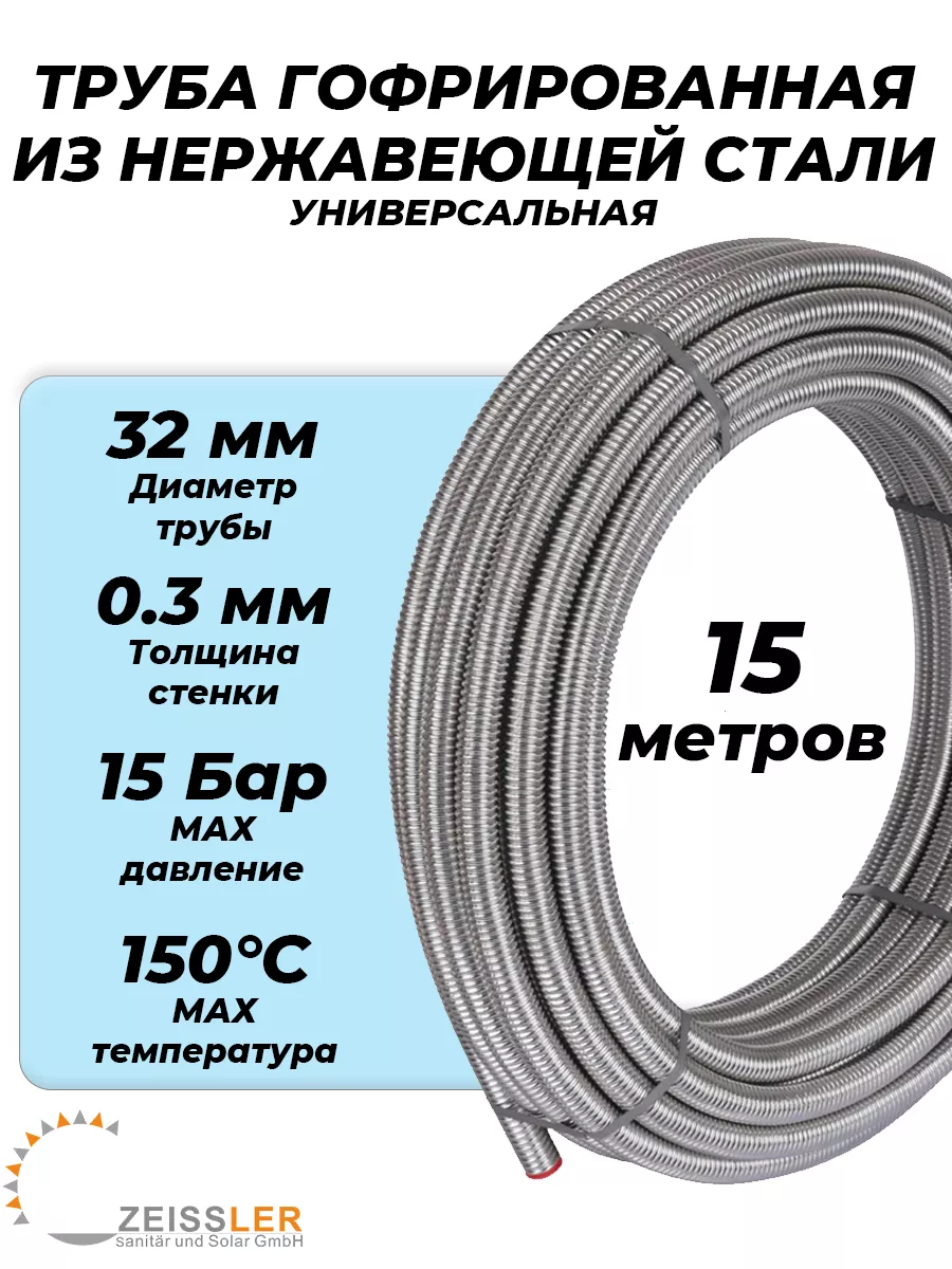 Труба гофрированная Zeissler 32A (отожженная, 15м)