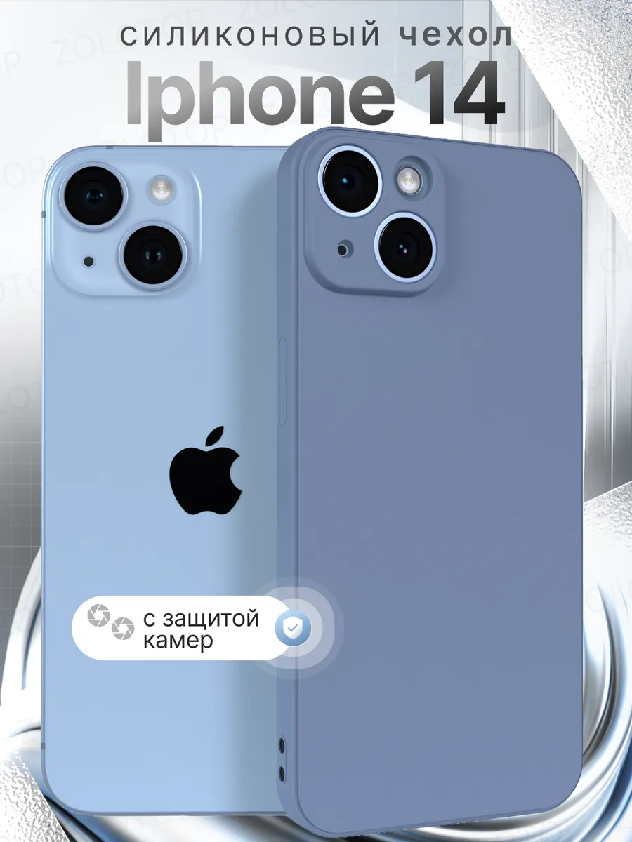 Чехол на iPhone 14 Силиконовый с защитой камеры