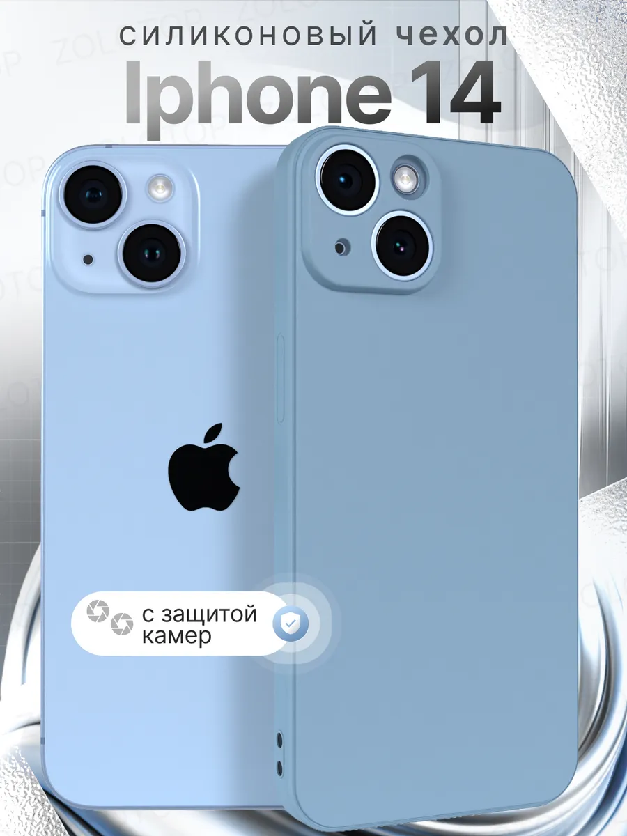 Чехол на iPhone 14 Силиконовый с защитой камеры