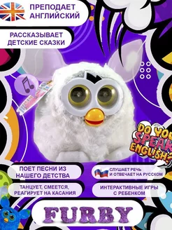 Интерактивная говорящая игрушка Ферби ЗигЗаг 178115193 купить за 1 288 ₽ в интернет-магазине Wildberries